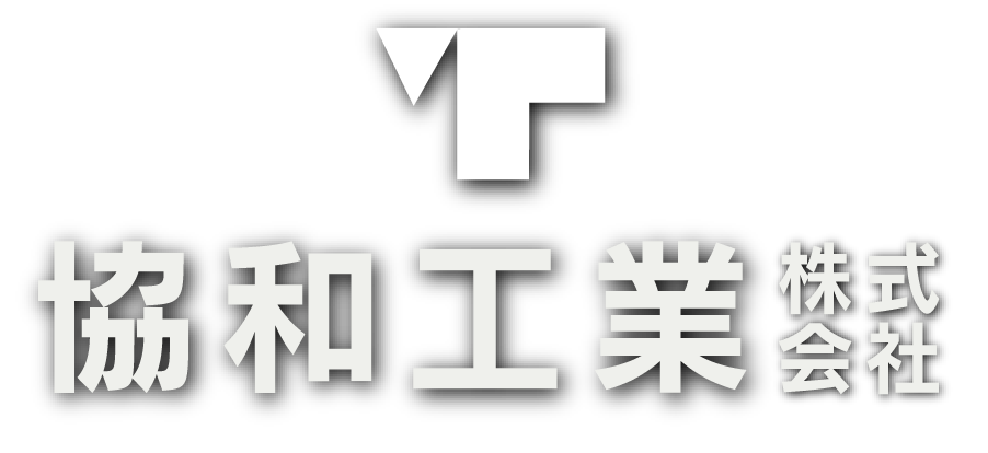協和工業